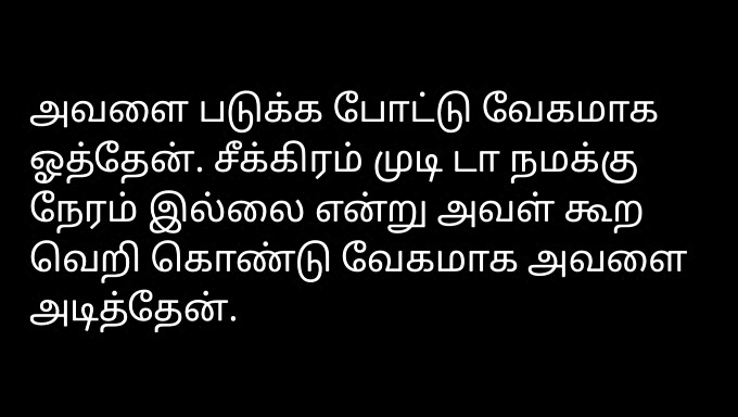 Pragnienie Mężczyzny - Tamilska Historia Seksu Audio